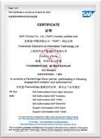 SAP合作伙伴认证